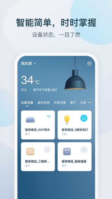 智家精灵_图片1