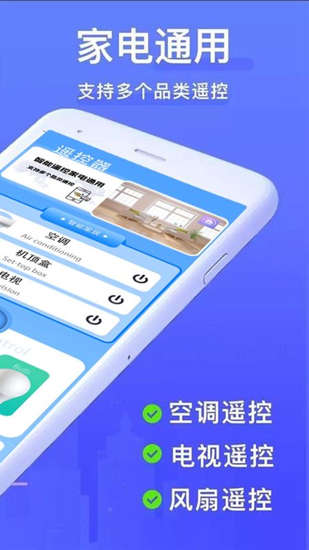 全智能家电遥控器_图片2