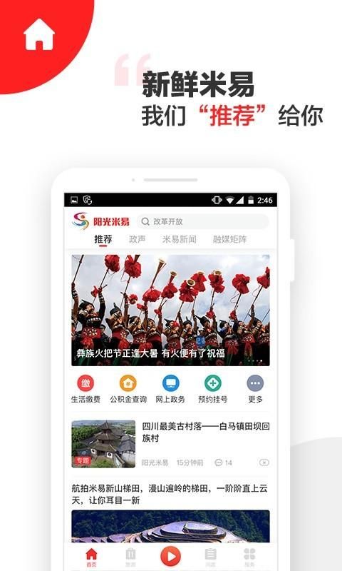 阳光米易_图片1