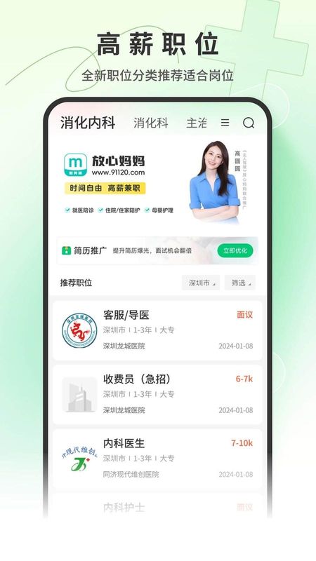医疗人才网_图片2