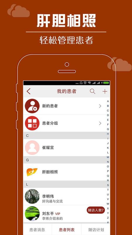 肝胆相照专家版_图片2
