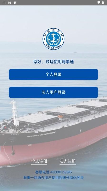 海事通_图片1