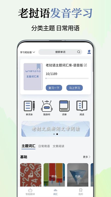老挝语翻译通_图片4
