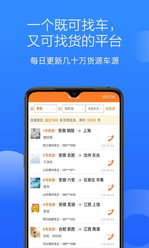 多源找货找车_图片3