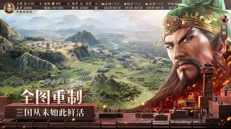 三国志·战略版_图片5