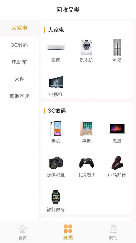 嗨回收_图片3