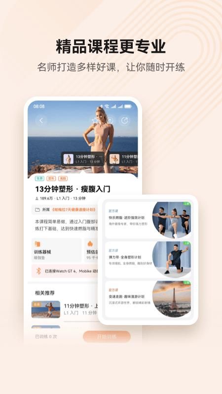 华为运动健康_图片5