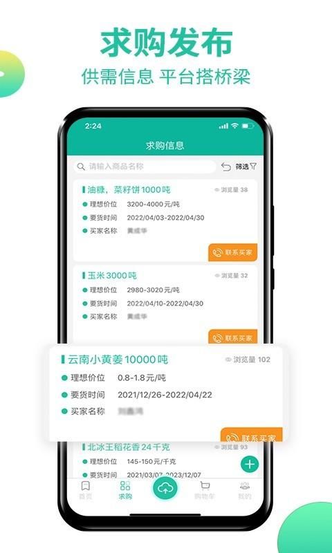 贵州农产品交易平台_图片2