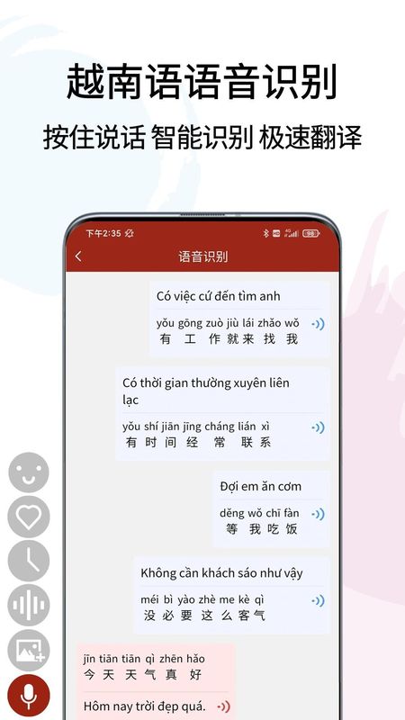越南语翻译通_图片2