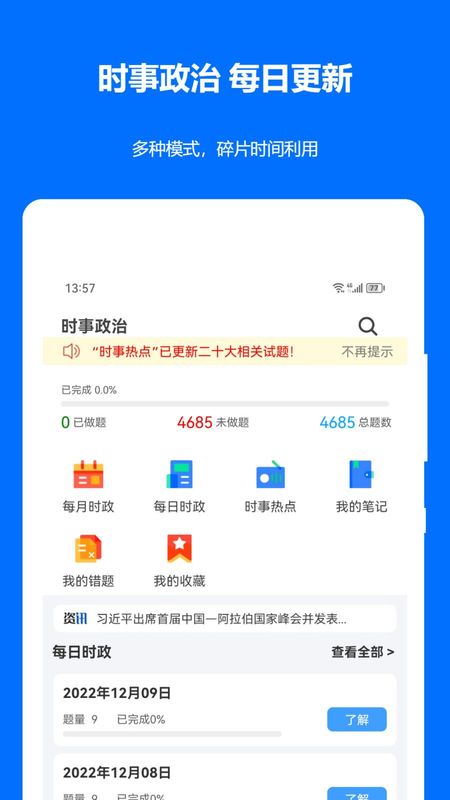时事政治真题_图片1