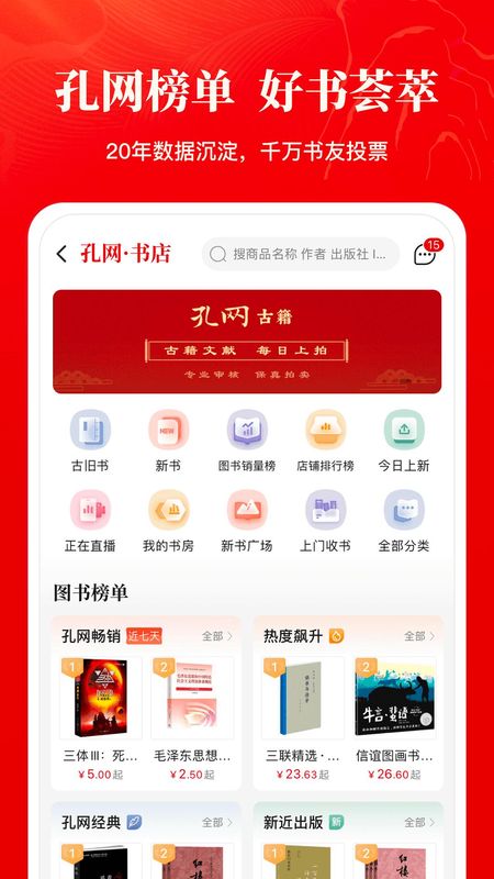 孔夫子旧书网_图片5