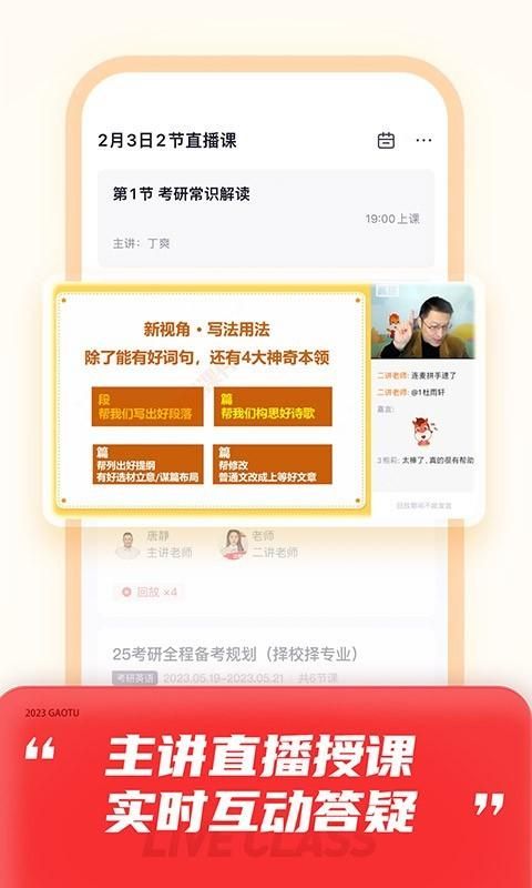 高途app_图片2