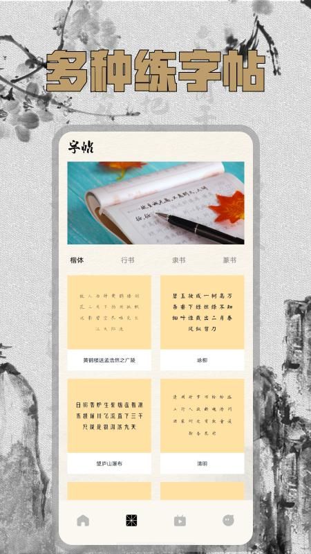 硬笔字帖_图片2