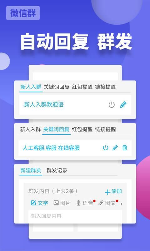 微友助手_图片2