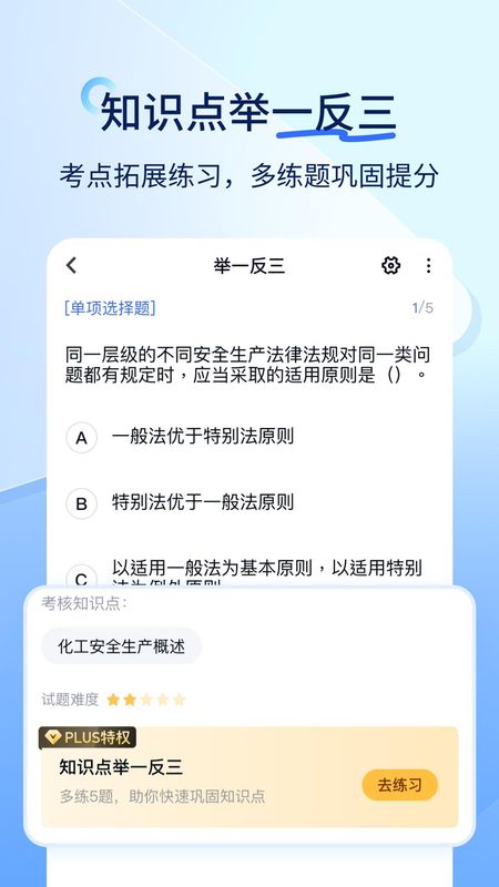 建造师快题库_图片1