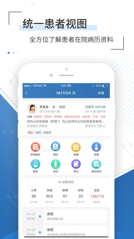 移睿云医生_图片4
