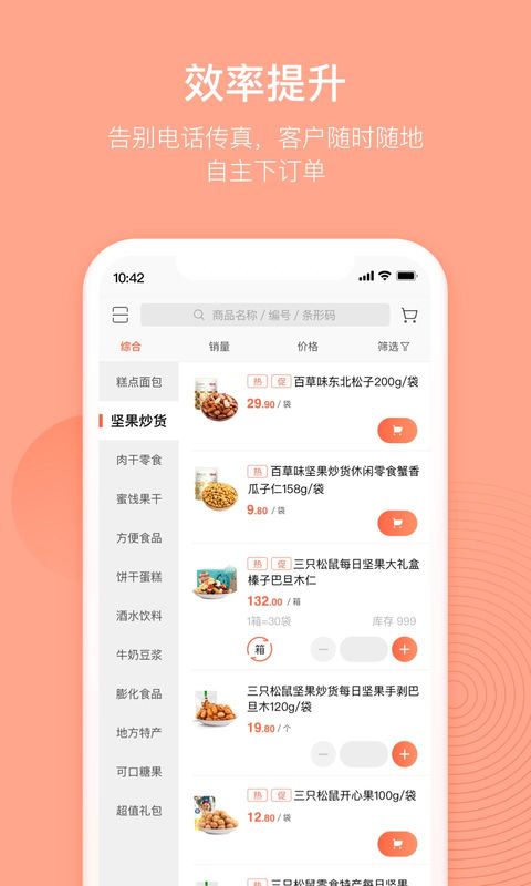 订货宝_图片3