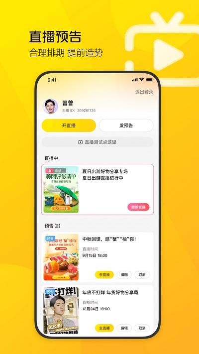 美团直播助手app下载_图片1
