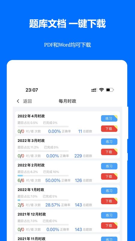 时事政治真题_图片4