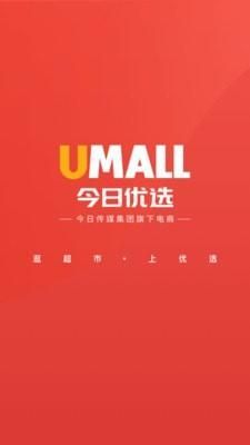 Umall今日优选_图片1