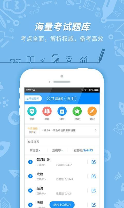 事业单位考试_图片1