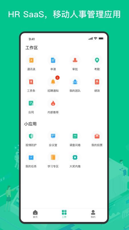 薪人薪事_图片4
