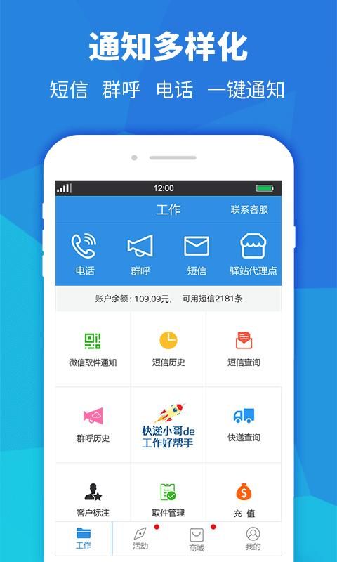 快递员助手_图片1