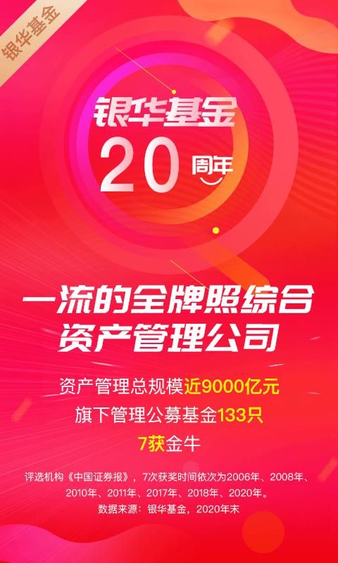 银华生利宝_图片1