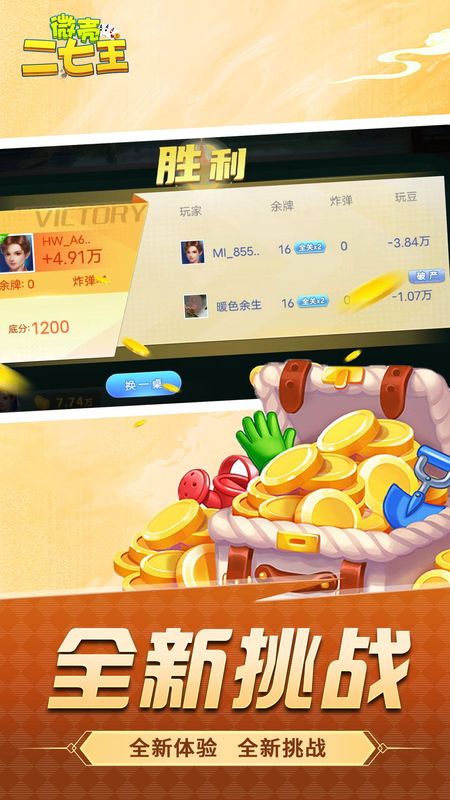 微壳二七王_图片2