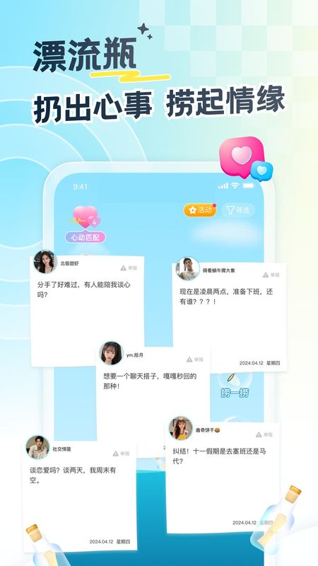 遇见漂流瓶_图片1