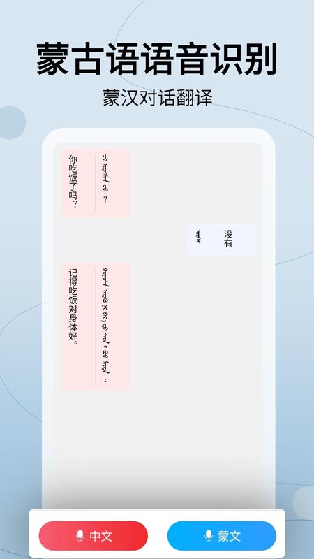 蒙汉翻译通_图片1