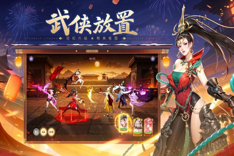 锦绣江湖_图片3