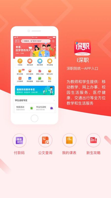 i深职_图片1