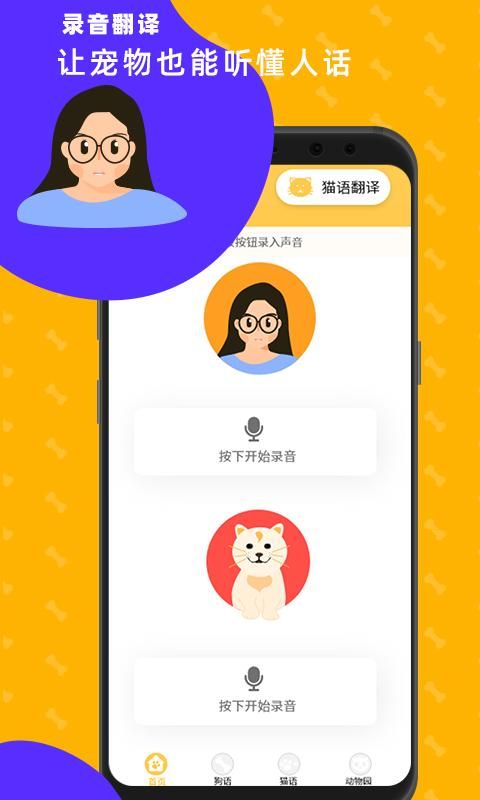 猫狗翻译神器_图片1