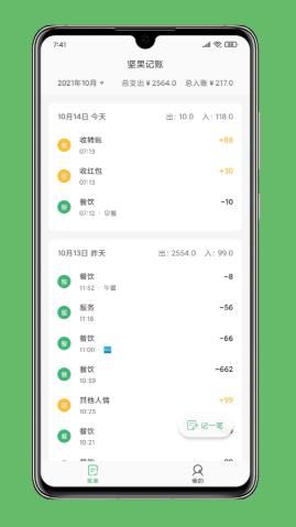 极速记账_图片3