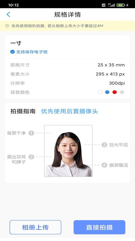 迅拍证件照_图片2