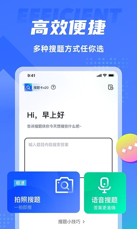 搜题侠_图片2