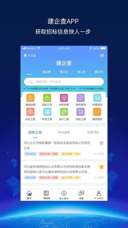建企查_图片3
