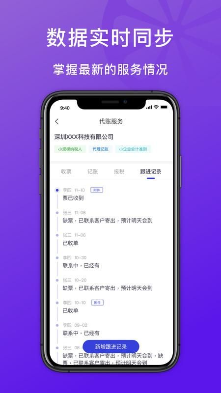 柠檬云代账_图片3
