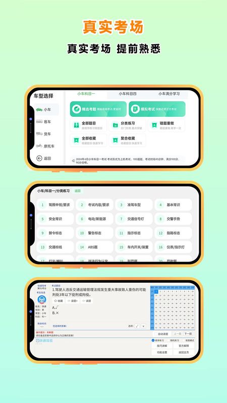 快通驾考_图片5