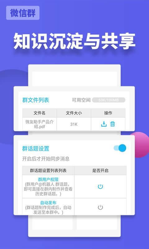 微友助手_图片3
