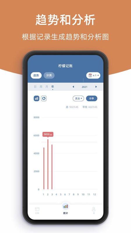 柠檬记账_图片4