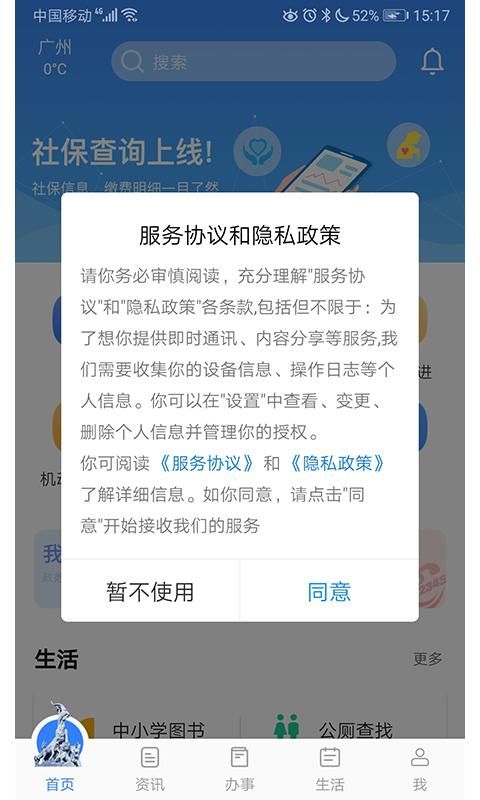 穗好办_图片1
