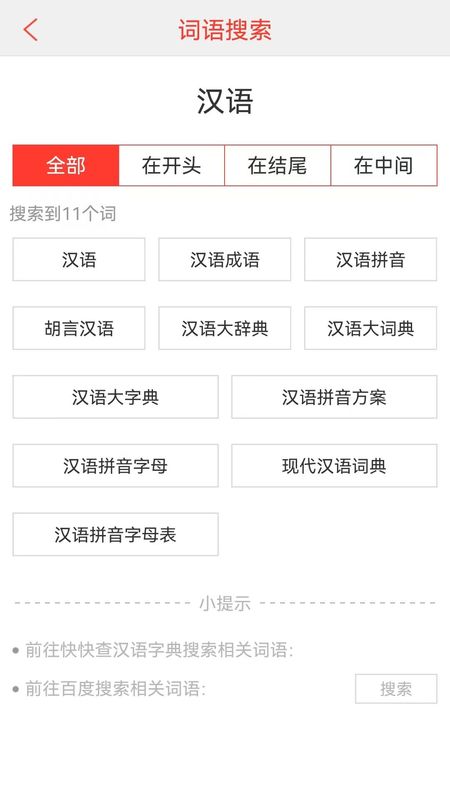 汉语词典_图片2