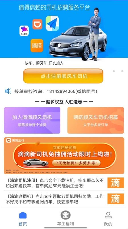 顺风车主_图片2