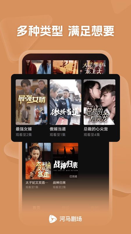 河马剧场短剧下载_图片2