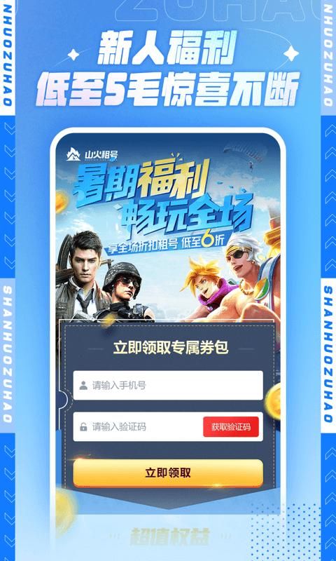 山火租号_图片3