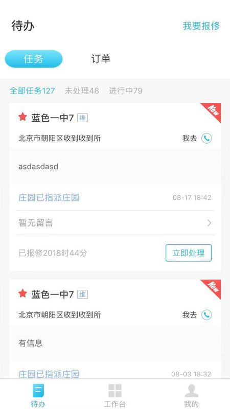 报修管家_图片2