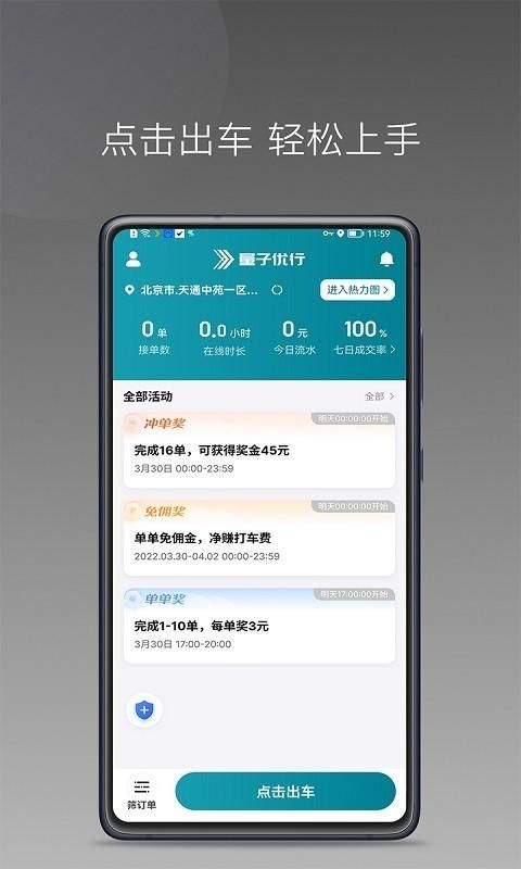 量子优行司机端app_图片1