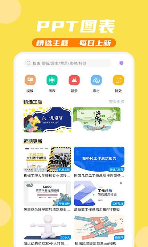 PPT模板家_图片3